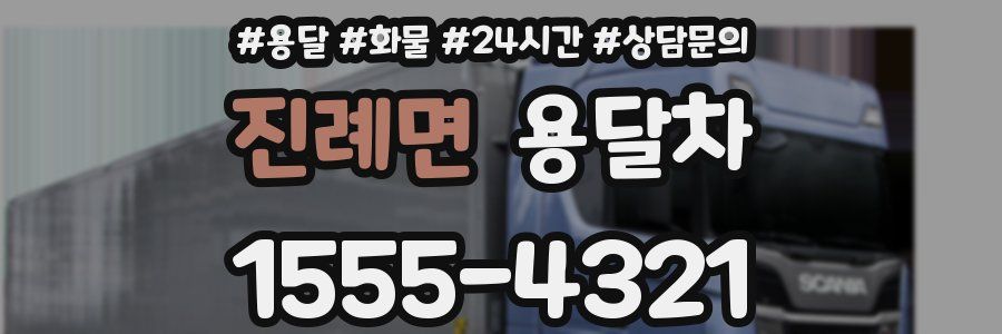 진례면 용달차