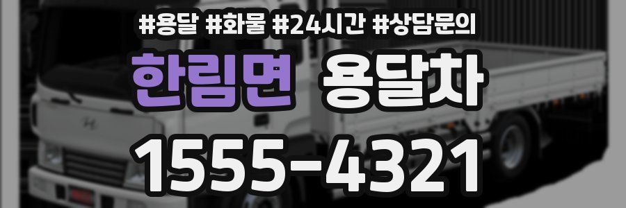 한림면 용달차
