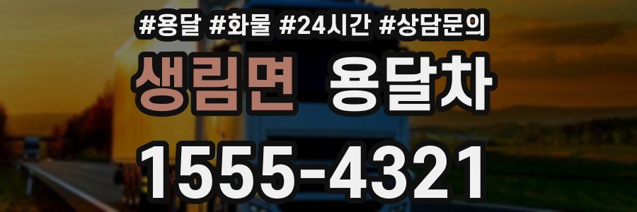 생림면 용달차