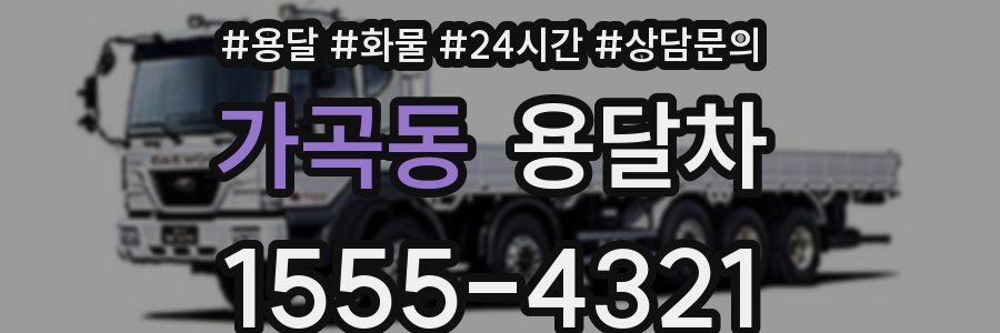 가곡동 용달차