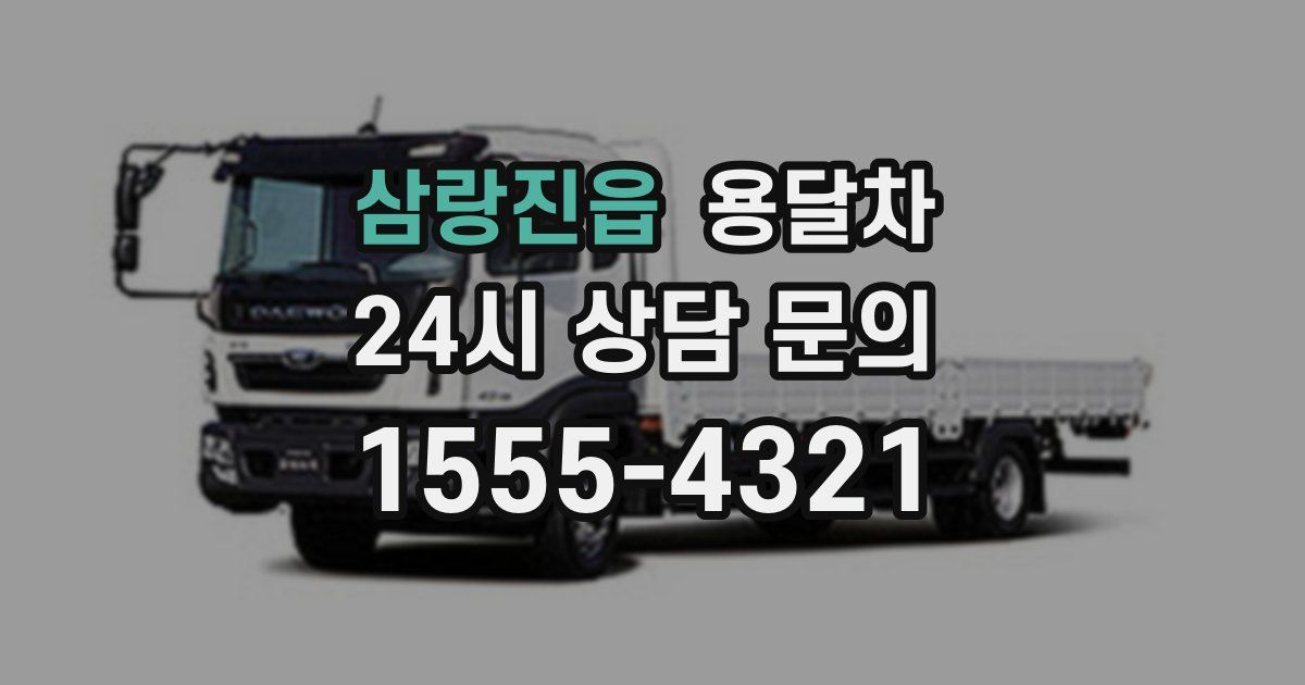 삼랑진읍 용달차