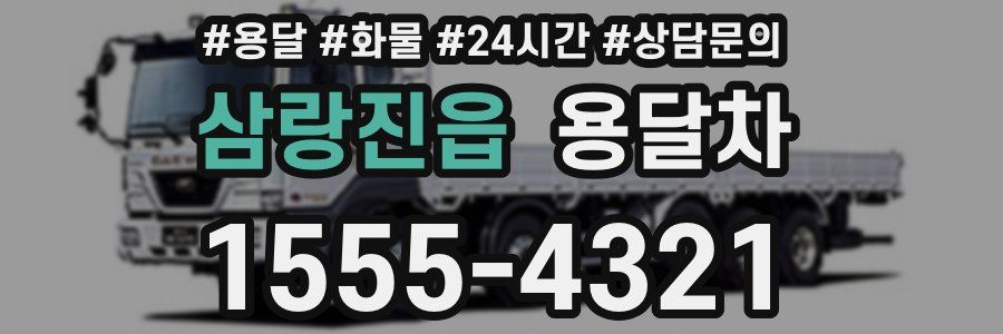 삼랑진읍 용달차