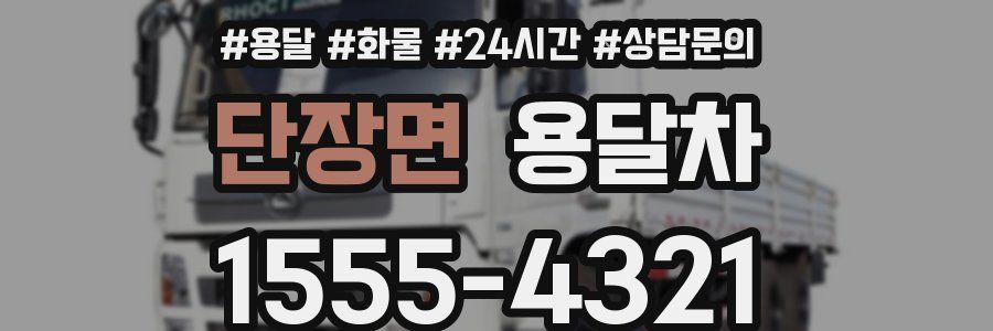 단장면 용달차
