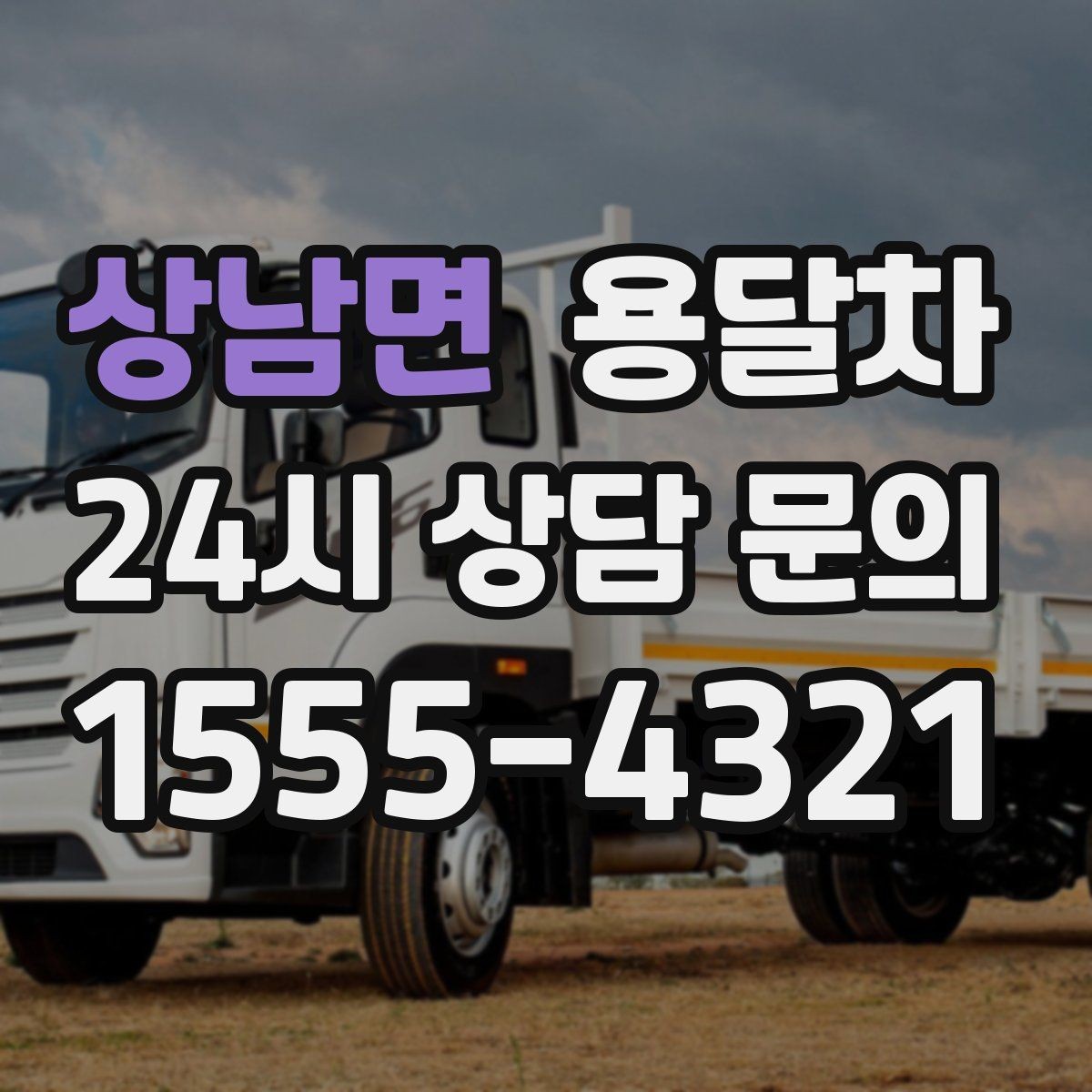 상남면 용달차 이용에 적합한 짐과 부적합한 짐 구분하기