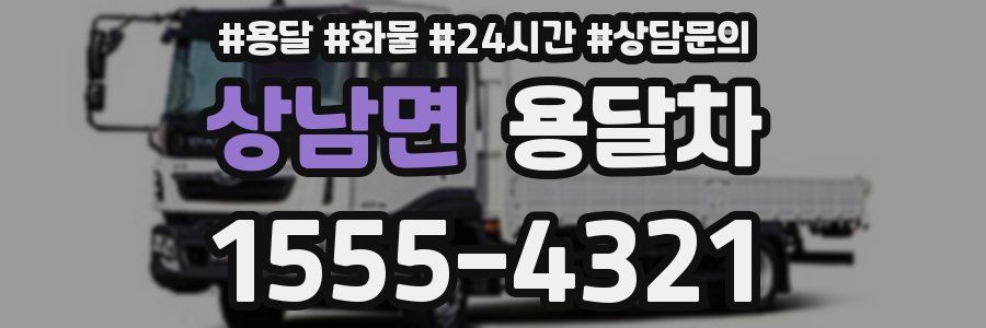 상남면 용달차