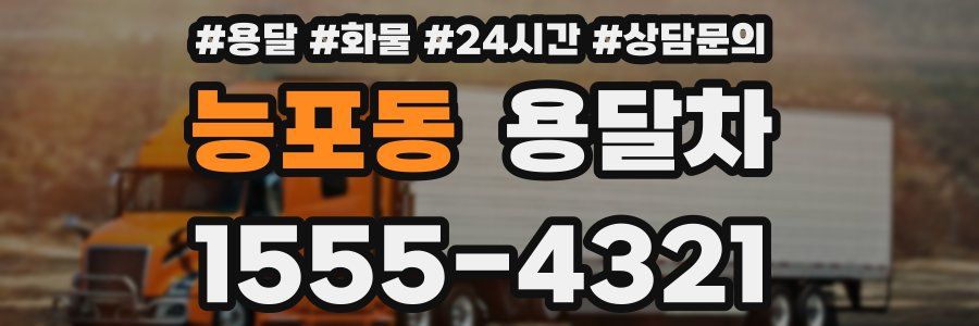 능포동 용달차