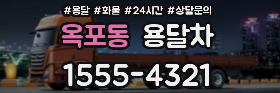 옥포동 용달차