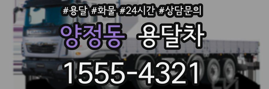 양정동 용달차
