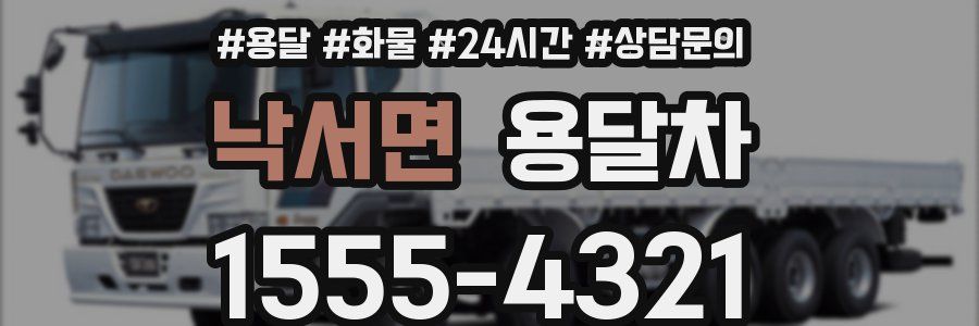 낙서면 용달차