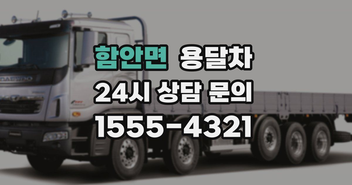 함안면 용달차