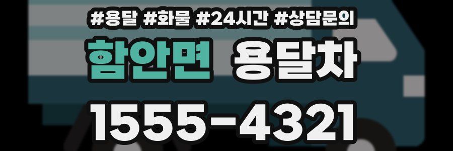 함안면 용달차
