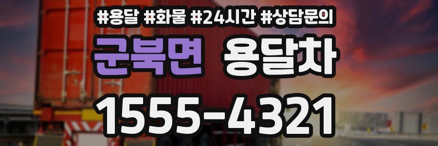 군북면 용달차
