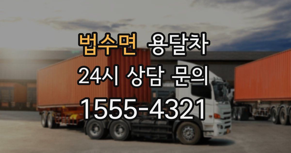 법수면 용달차