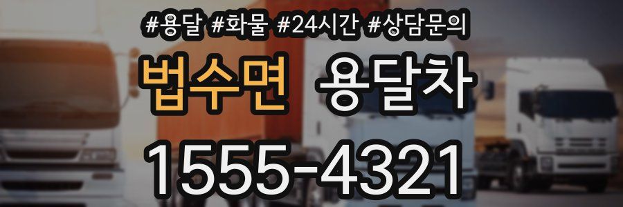 법수면 용달차