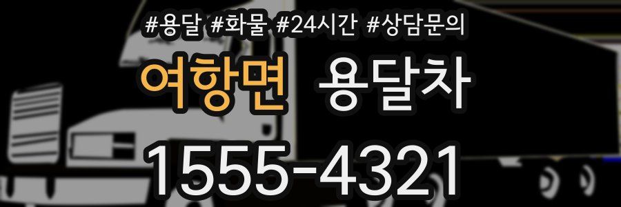 여항면 용달차