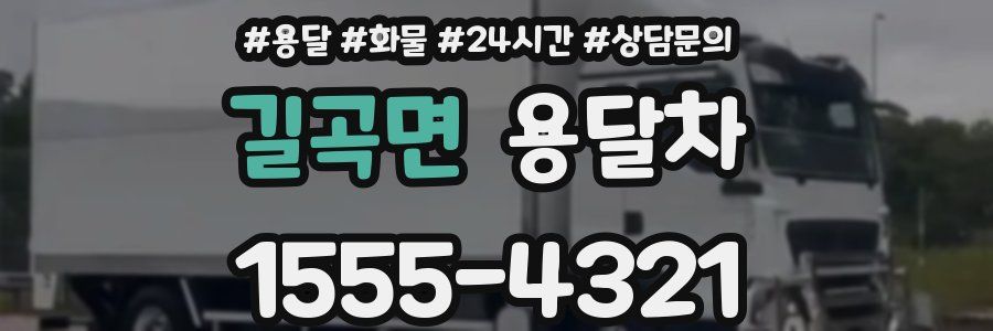 길곡면 용달차