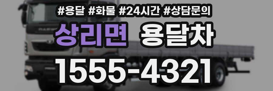 상리면 용달차