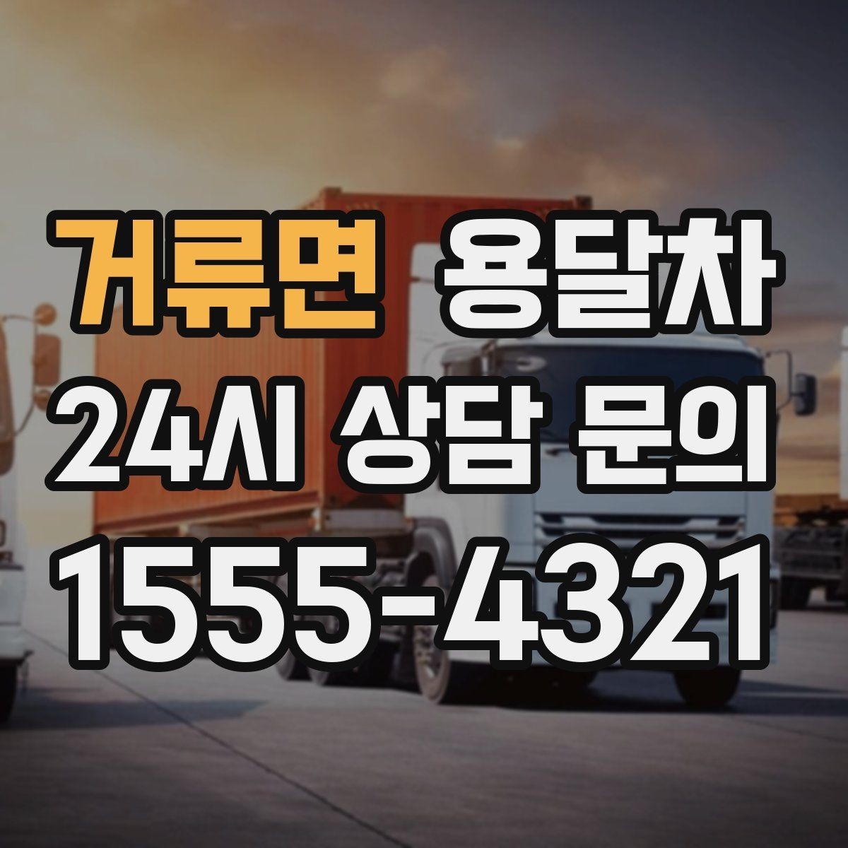 거류면 용달차 짐 옮길 때 포장과 적재를 함께 보는 이유
