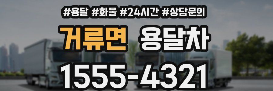 거류면 용달차