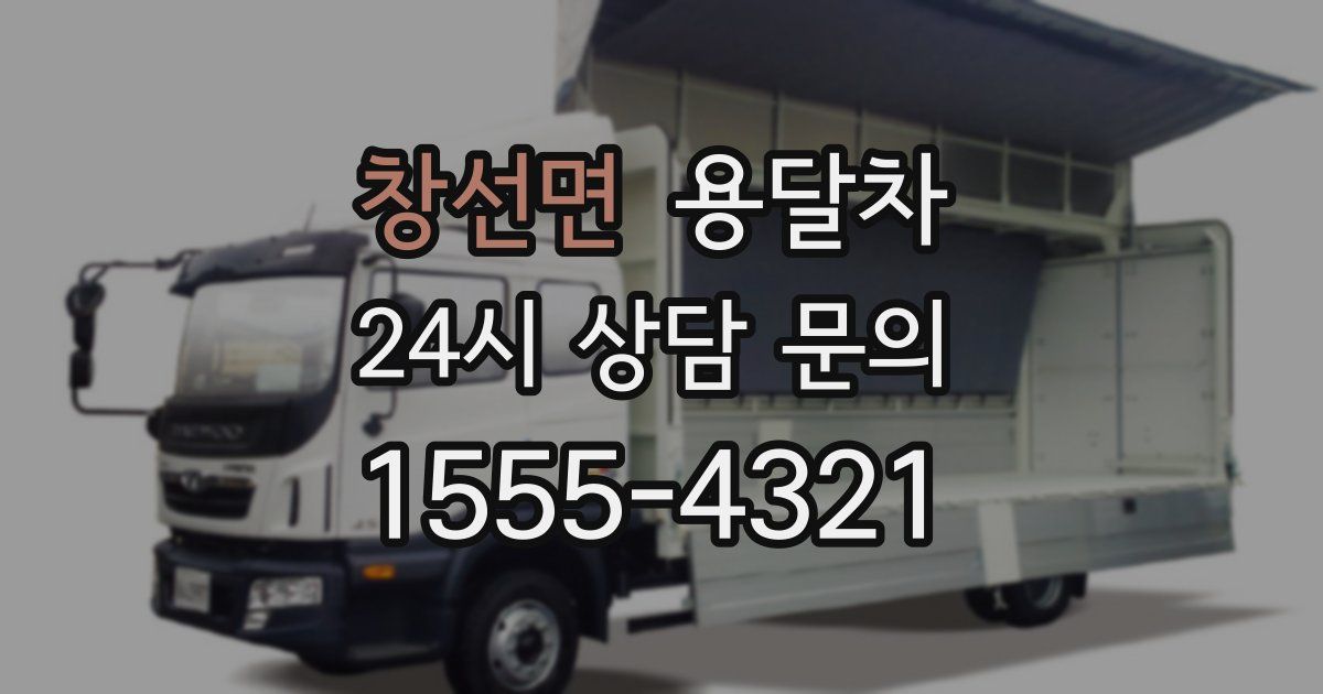 창선면 용달차