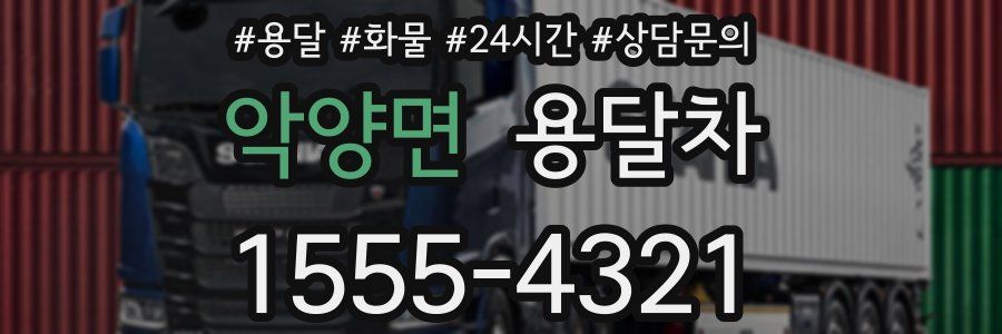 악양면 용달차