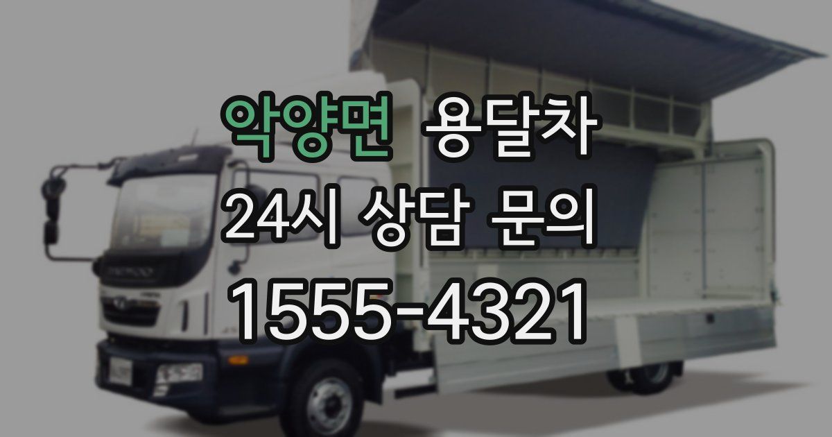 악양면 용달차