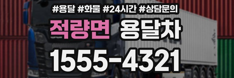 적량면 용달차