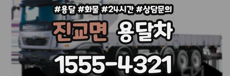 진교면 용달차