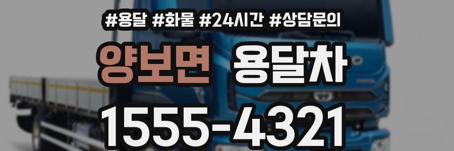 양보면 용달차