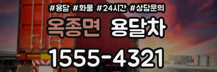 옥종면 용달차