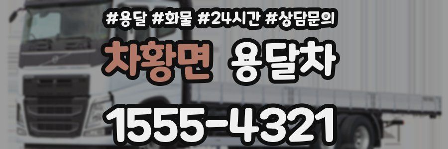 차황면 용달차