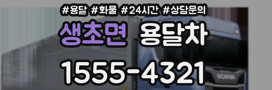 생초면 용달차
