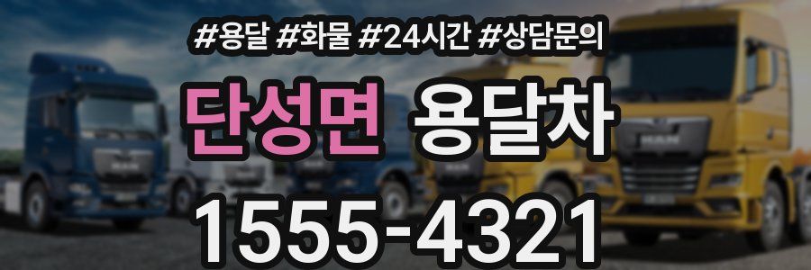 단성면 용달차