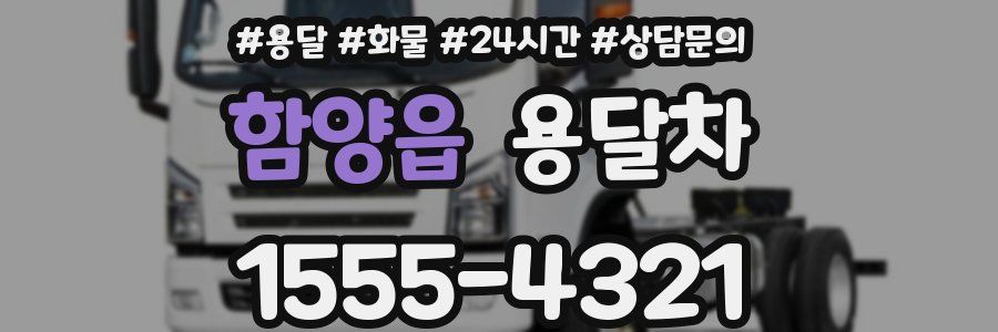 함양읍 용달차