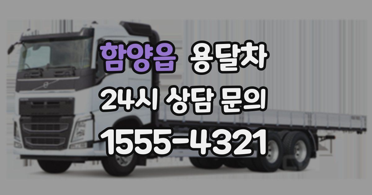 함양읍 용달차