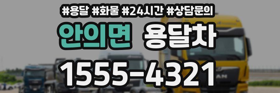 안의면 용달차