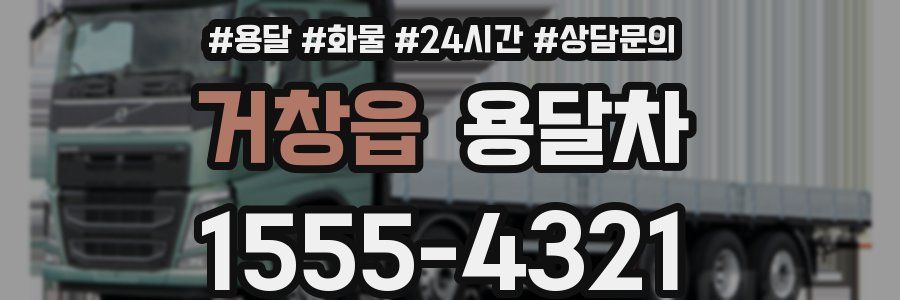 거창읍 용달차