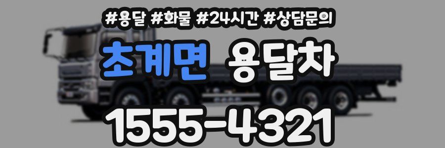 초계면 용달차