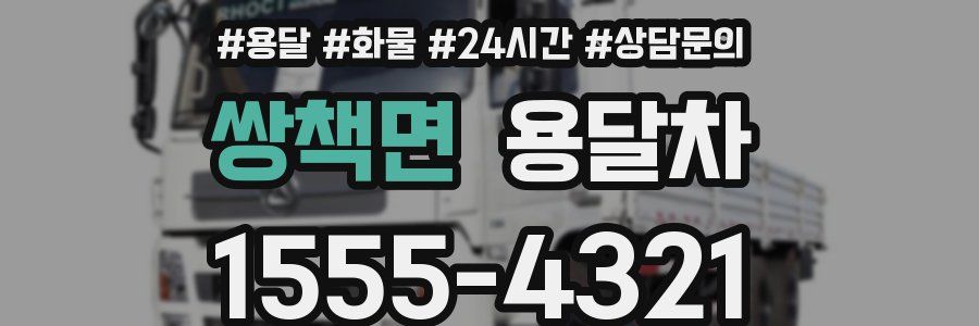 쌍책면 용달차