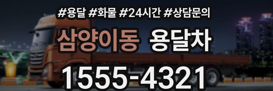 삼양이동 용달차