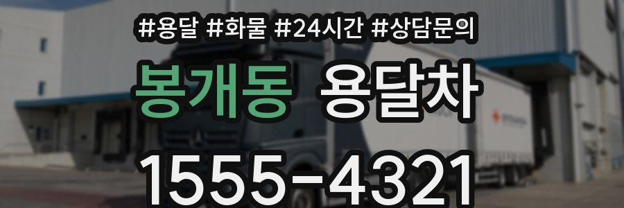 봉개동 용달차