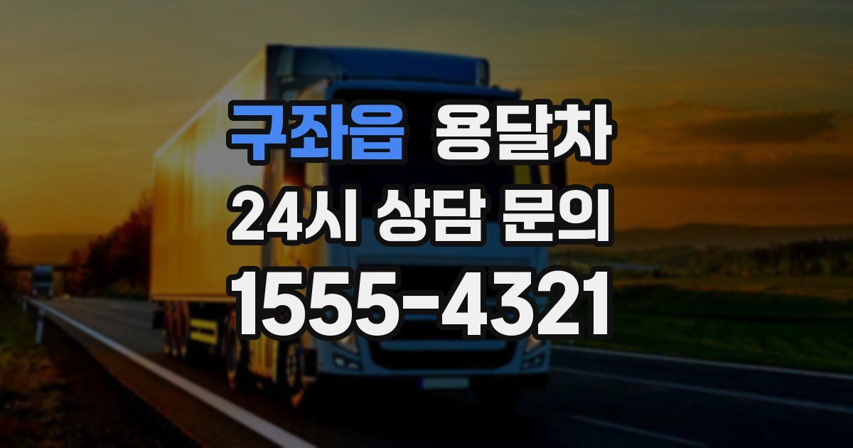 구좌읍 용달차