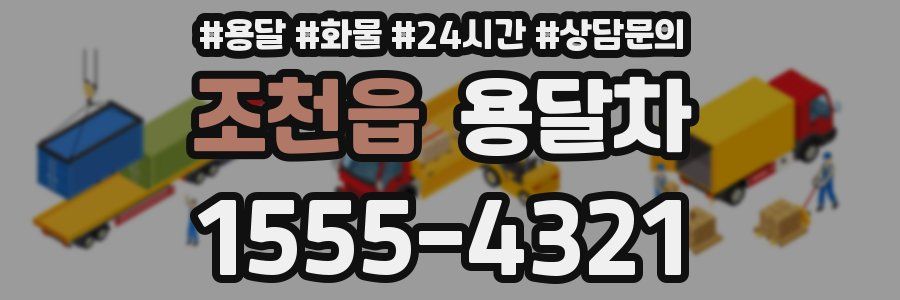 조천읍 용달차