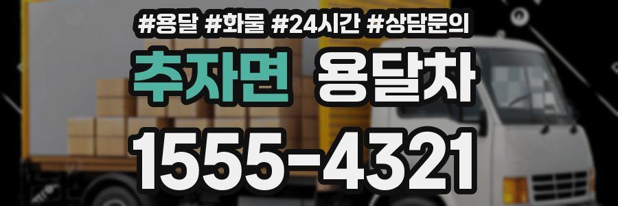 추자면 용달차