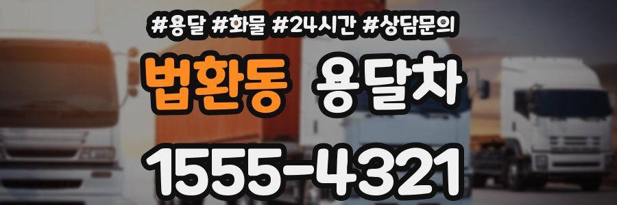 법환동 용달차