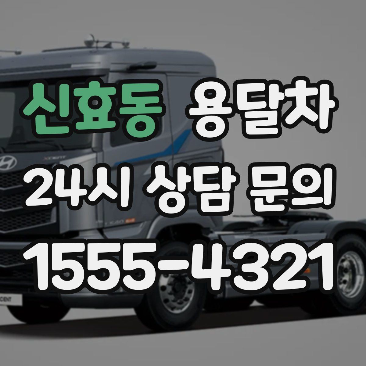 신효동 용달차 이용 계획이 있을 때 준비 순서 정리