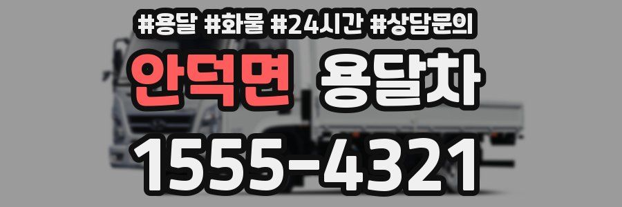 안덕면 용달차