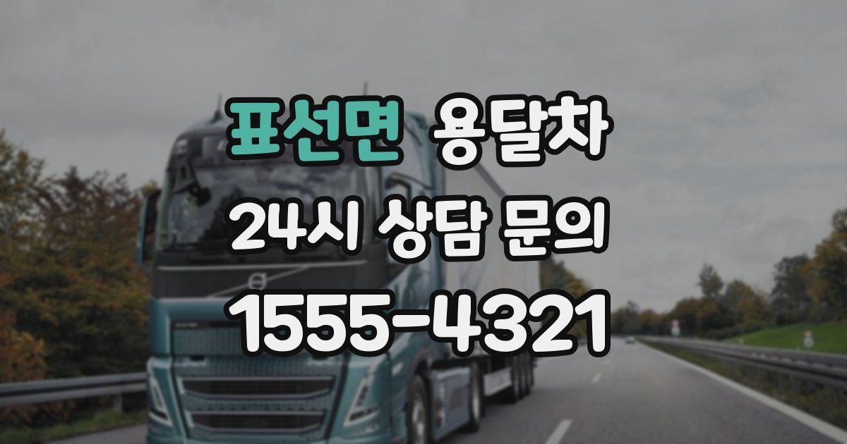 표선면 용달차