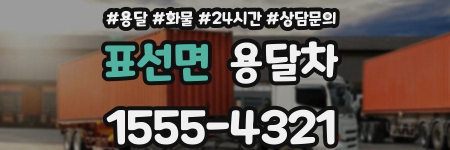 표선면 용달차
