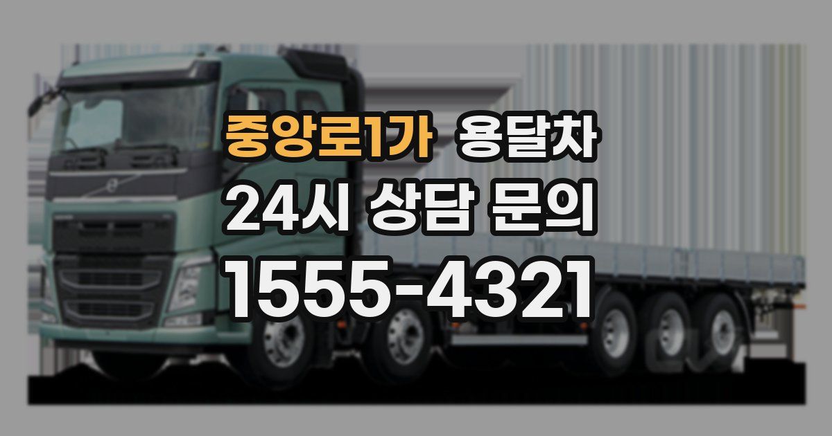 중앙로1가 용달차